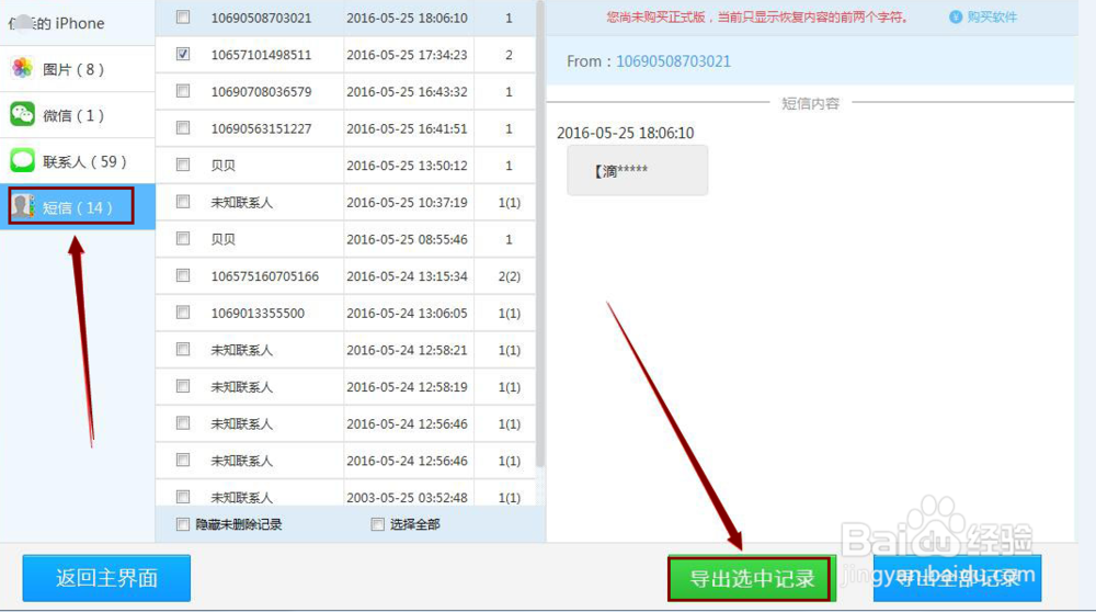 手机短信数据恢复软件