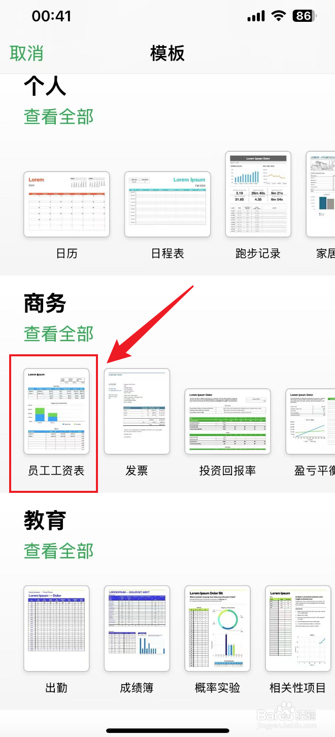 Numbers表格如何创建员工工资表工作表