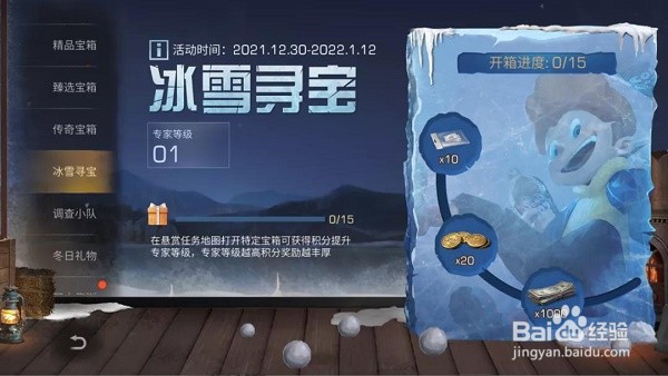 明日之后冰雪寻宝活动任务攻略