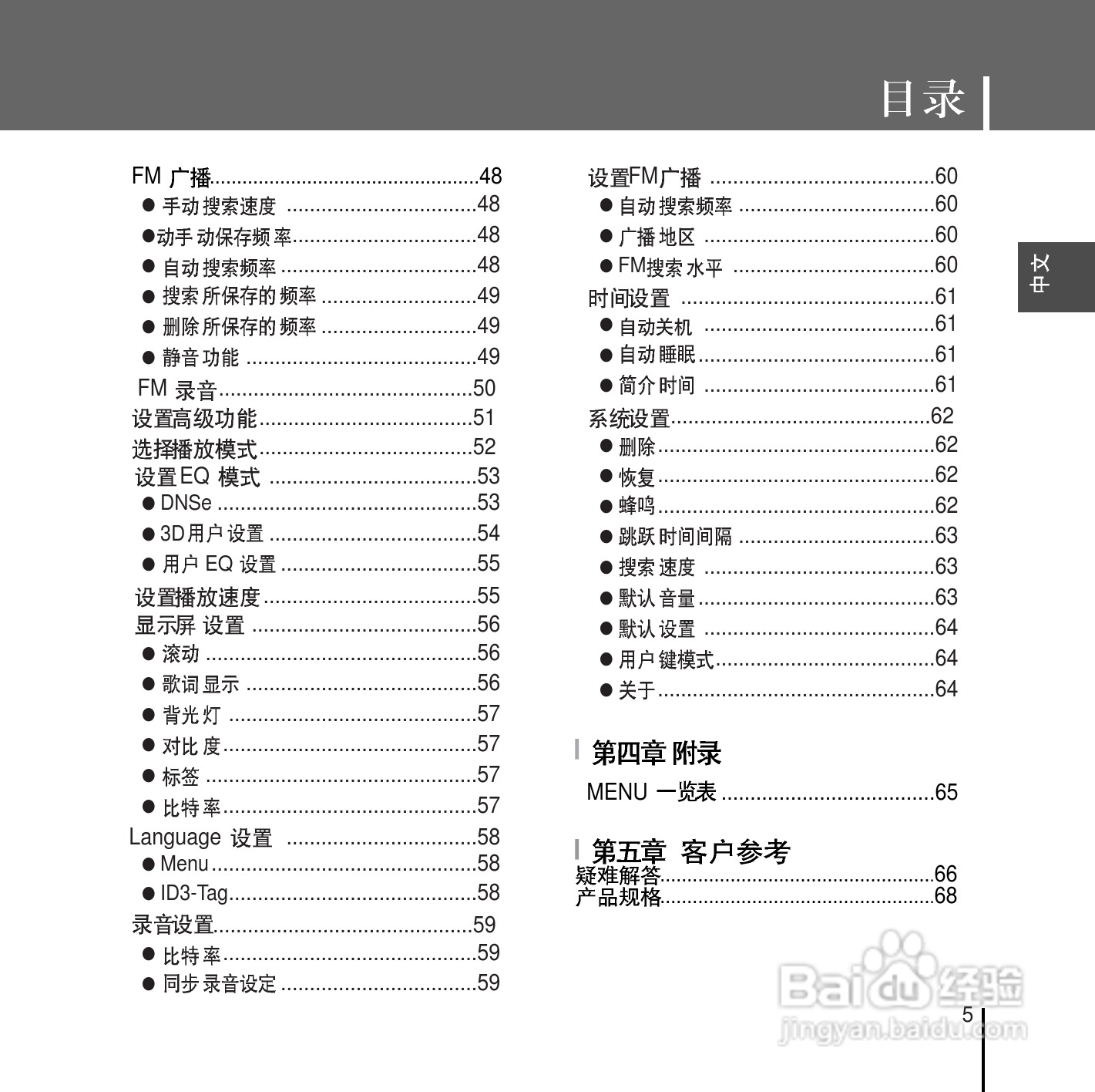 三星YP-T55ZW MP3播放器使用说明书:[1]