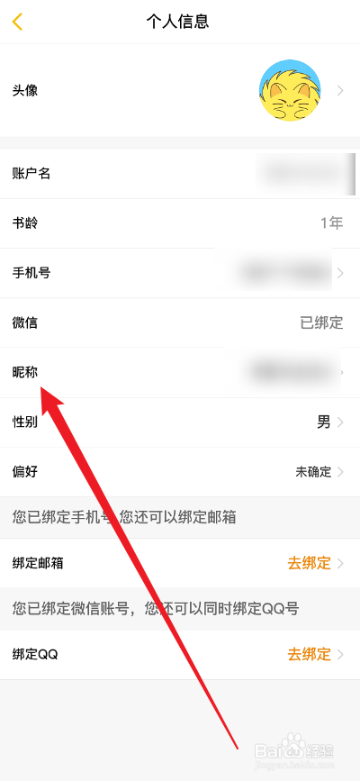 刺猬猫阅读APP怎么修改昵称