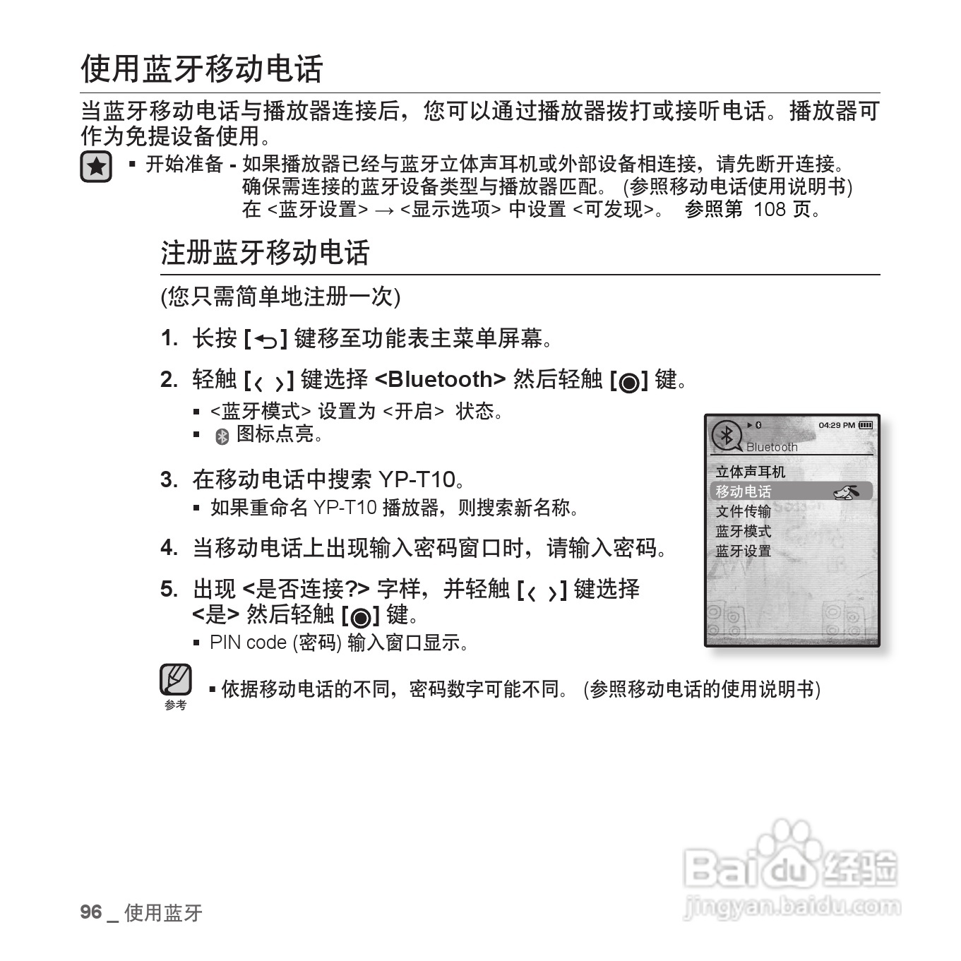 三星YP-T10QW MP4播放器使用说明书:[10]