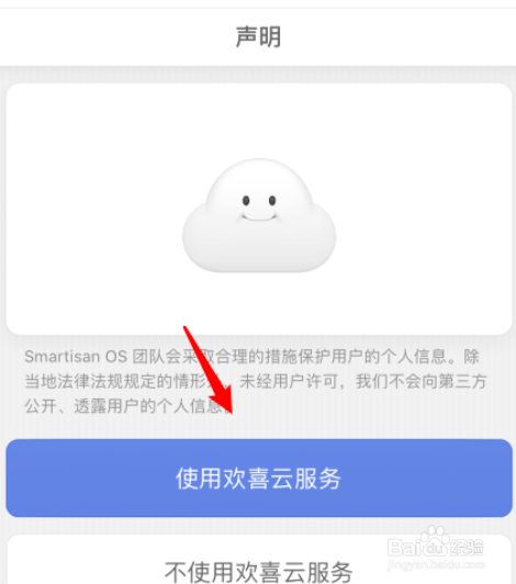 锤子便签如何同步保存到云端