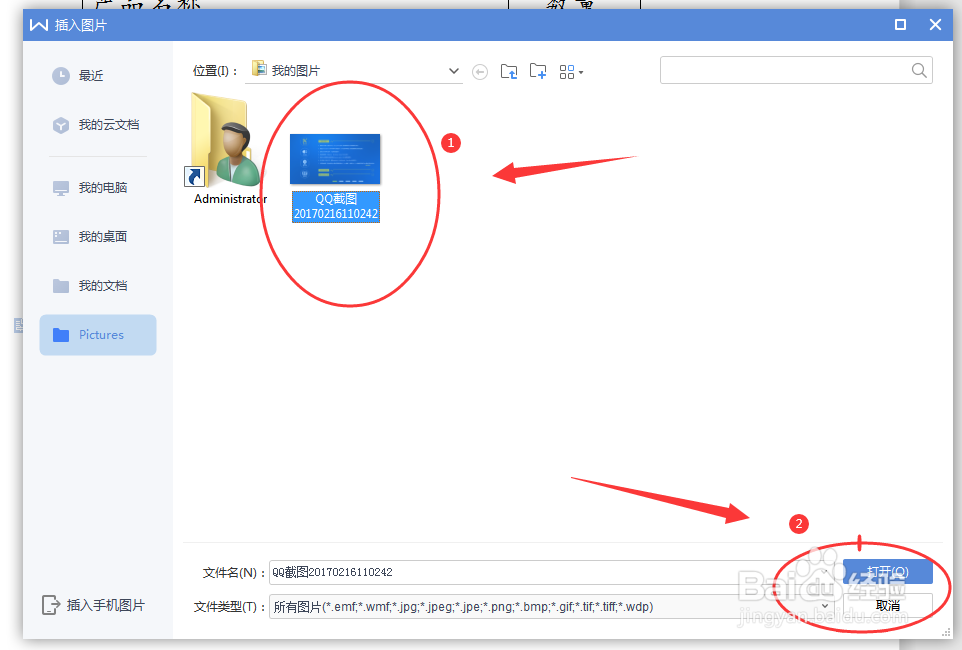 WORD文档如何插入图片？