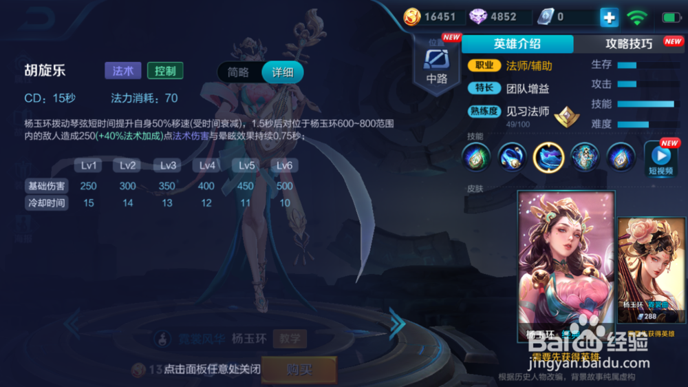 杨玉环在火焰山大战出装和使用