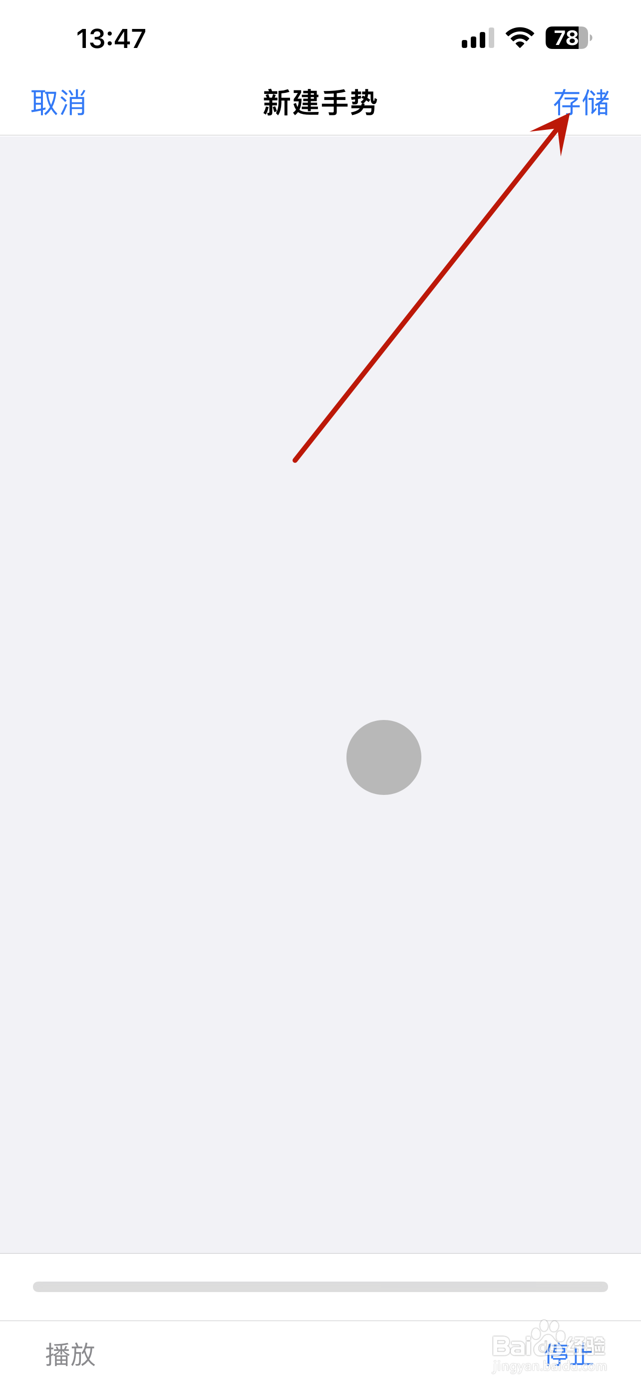 苹果手机怎么创建触控手势