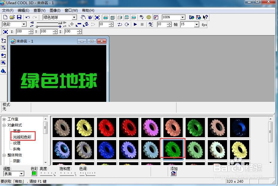 给文字添加绿色斜角和变形特效