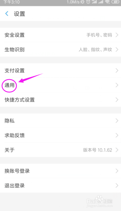支付宝怎么关闭转账、还款等系统通知？