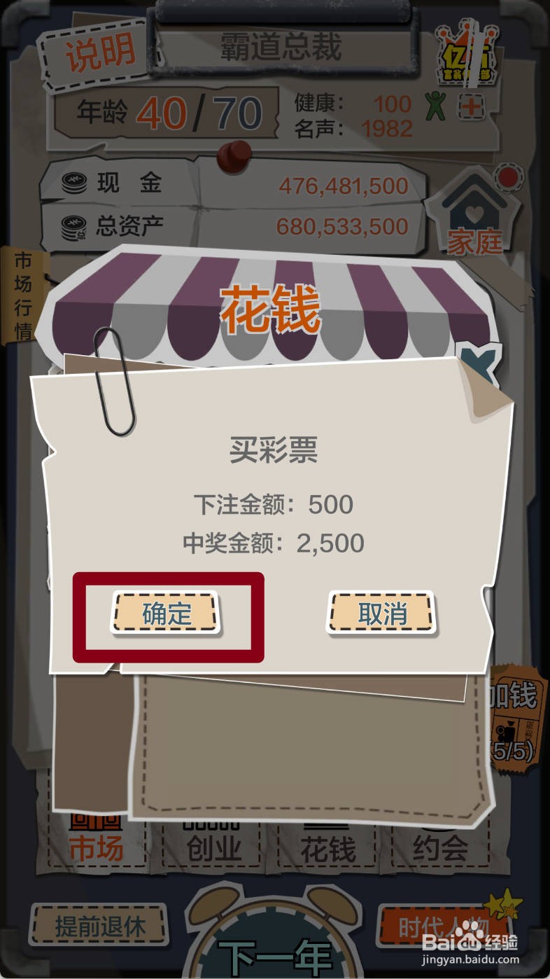 如何在一亿小目标购买彩票