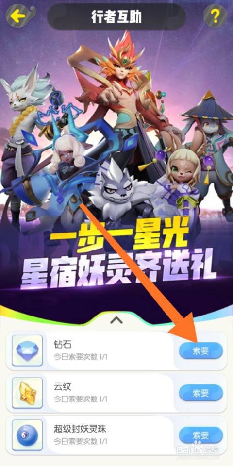 一起来捉妖怎么获得钻石？