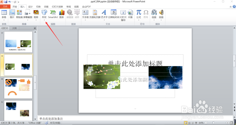 PowerPoint2010怎么插入不等于号