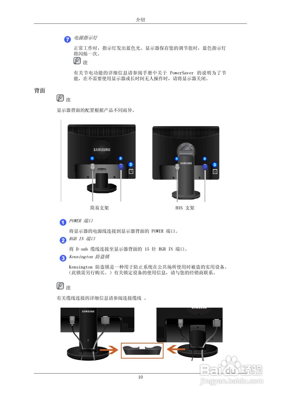 三星943NX液晶显示器使用说明书:[2]