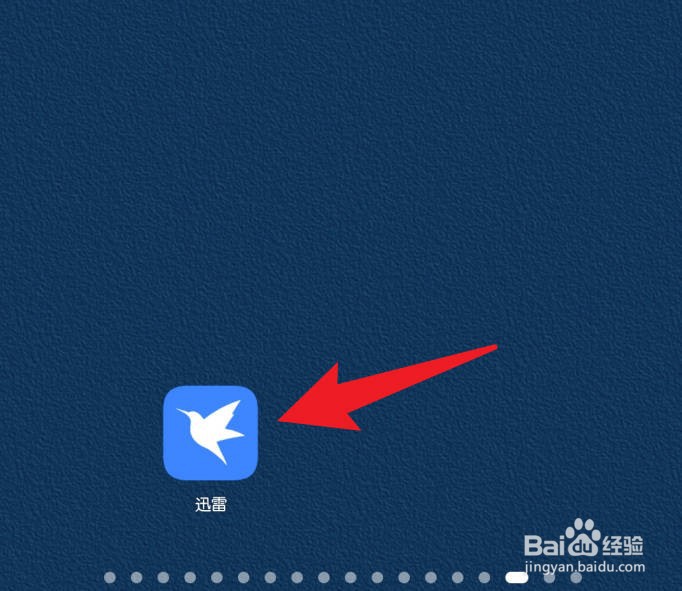 手机迅雷软件设置不接收陌生人私信