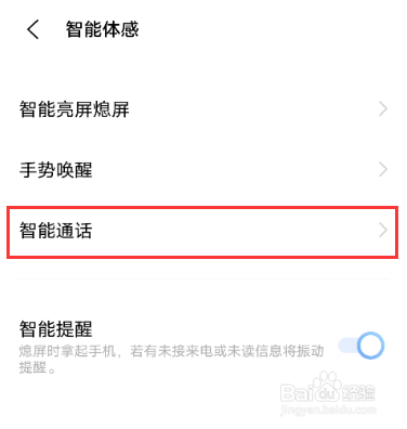 vivox60智能接听如何开启