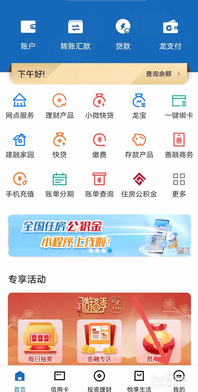 中国建设银行怎么安全退出登录