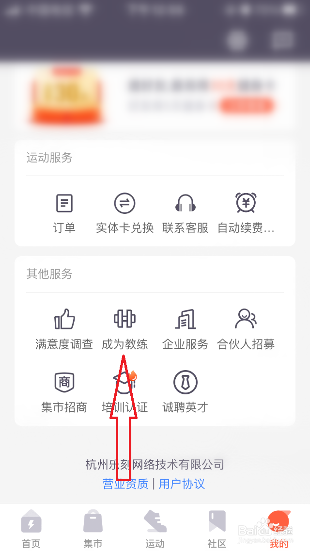 乐刻运动教练如何加入