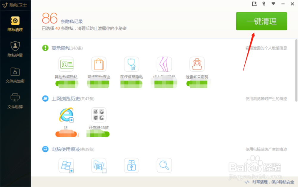 金山毒霸怎么清理电脑隐私