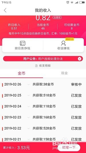 百度手机软件如何赚钱