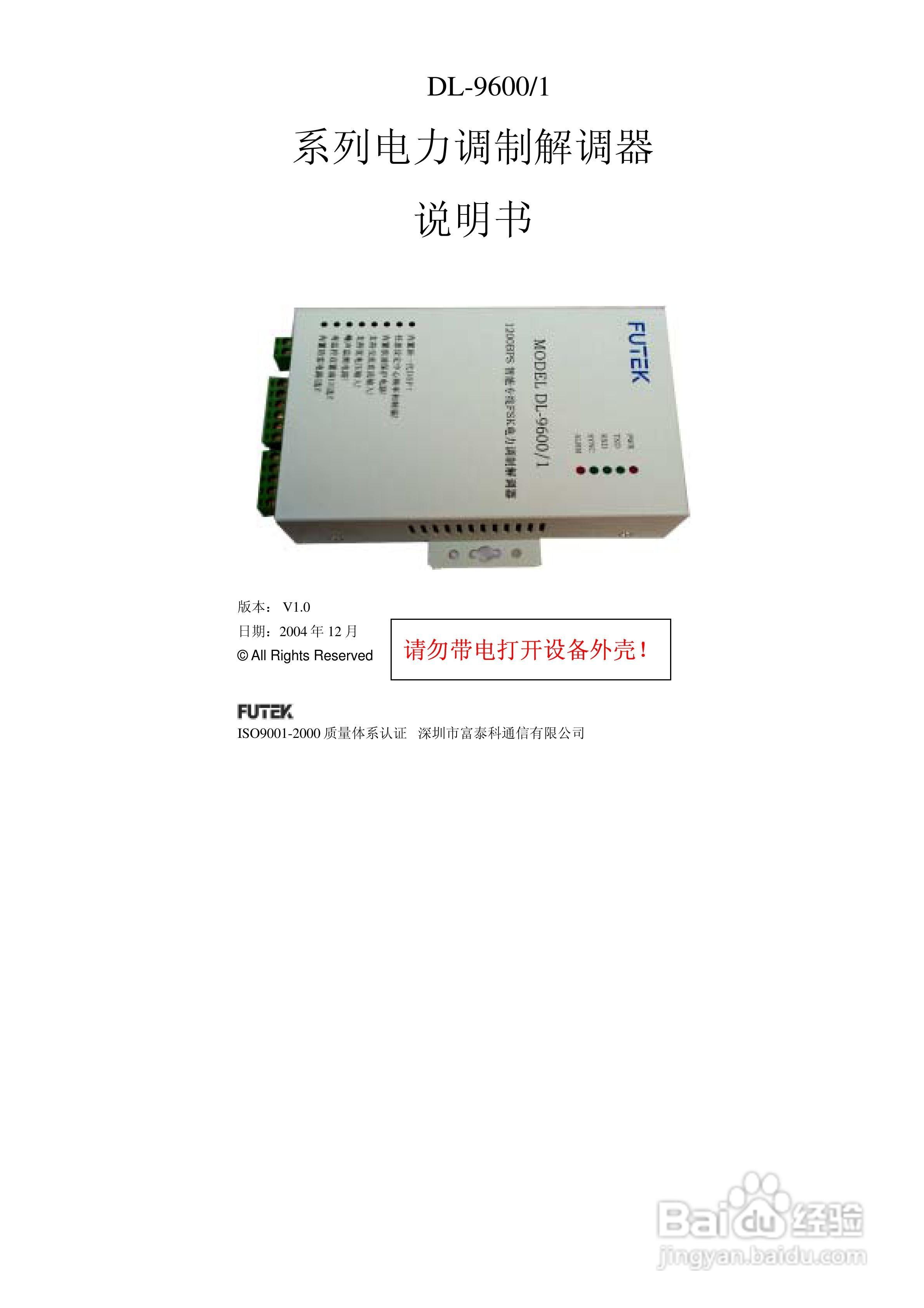 美国FUTEK DL-9600/1系列电力调制解调器说明书:[1]