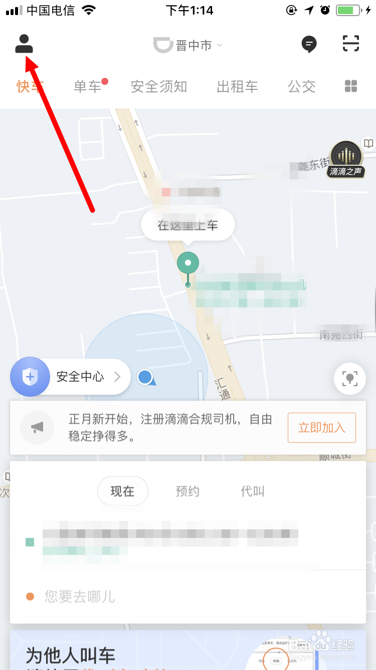 <b>删除滴滴出行紧急联系人的方法</b>