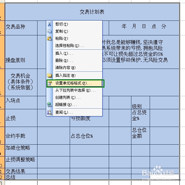 如何做一份自己的投资交易计划表