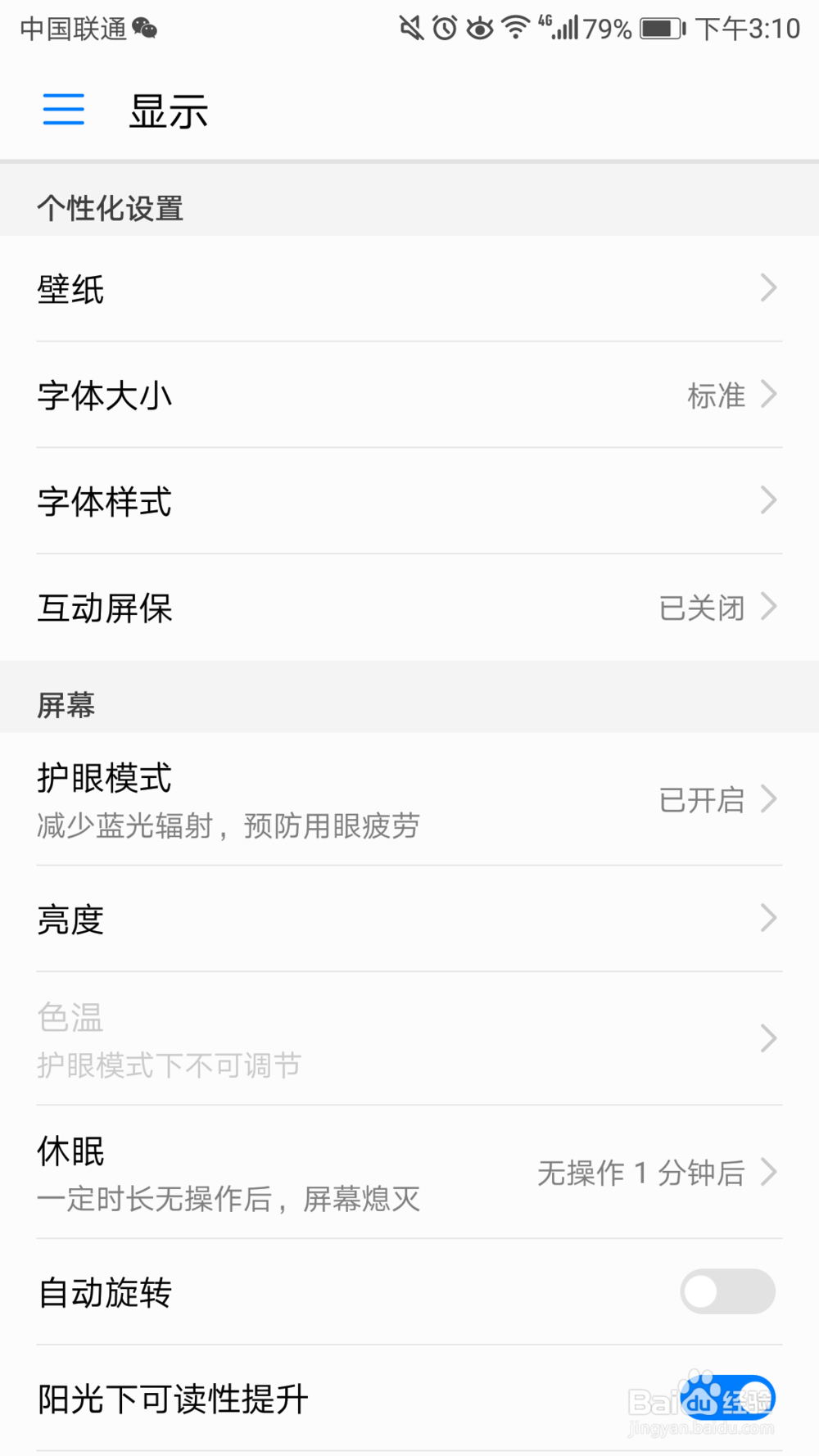 如何设置华为手机的桌面壁纸