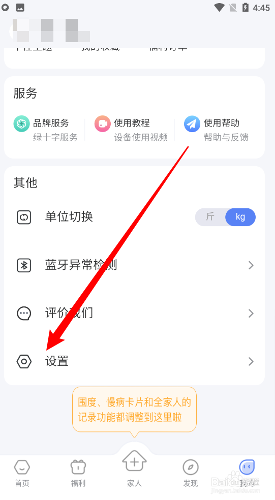 轻牛健康APP怎么更换手机号码绑定