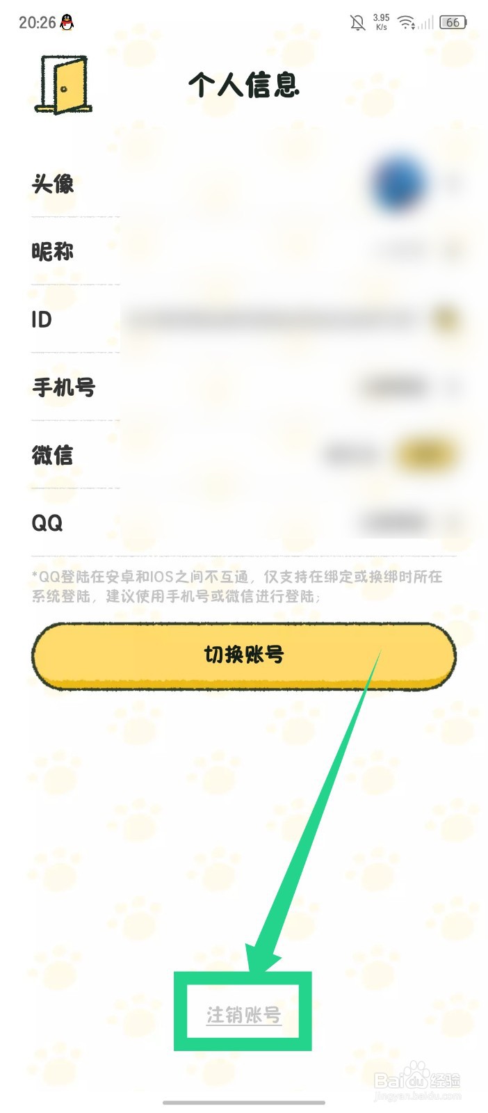 《喵喵记账》怎么注销账号