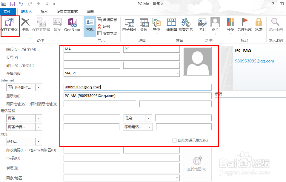 Outlook2013中怎么添加联系人