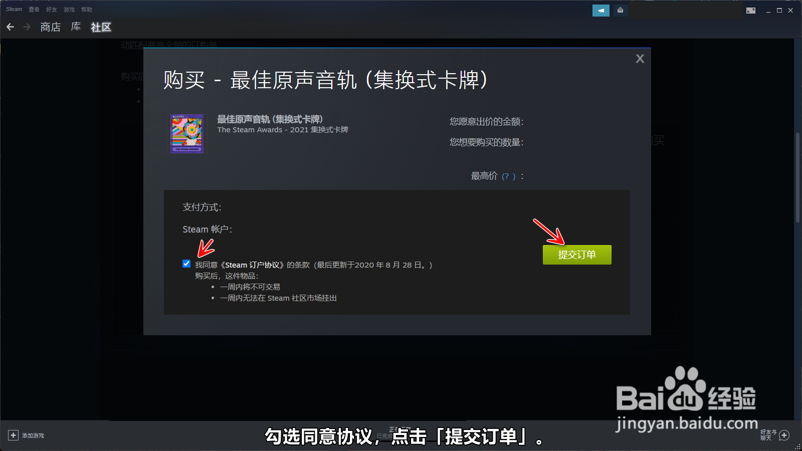 Steam市场怎么购买东西