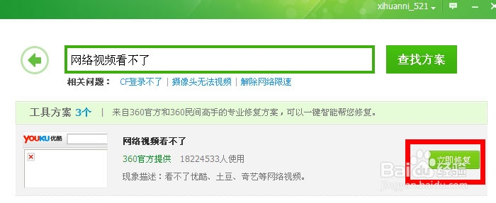 电脑网络视频看不了怎么办