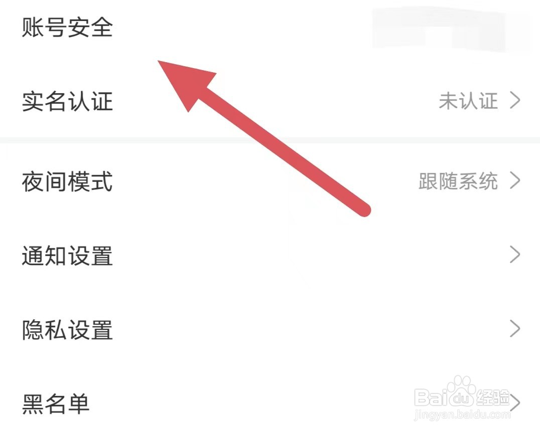 处CP如何查看账号安全？
