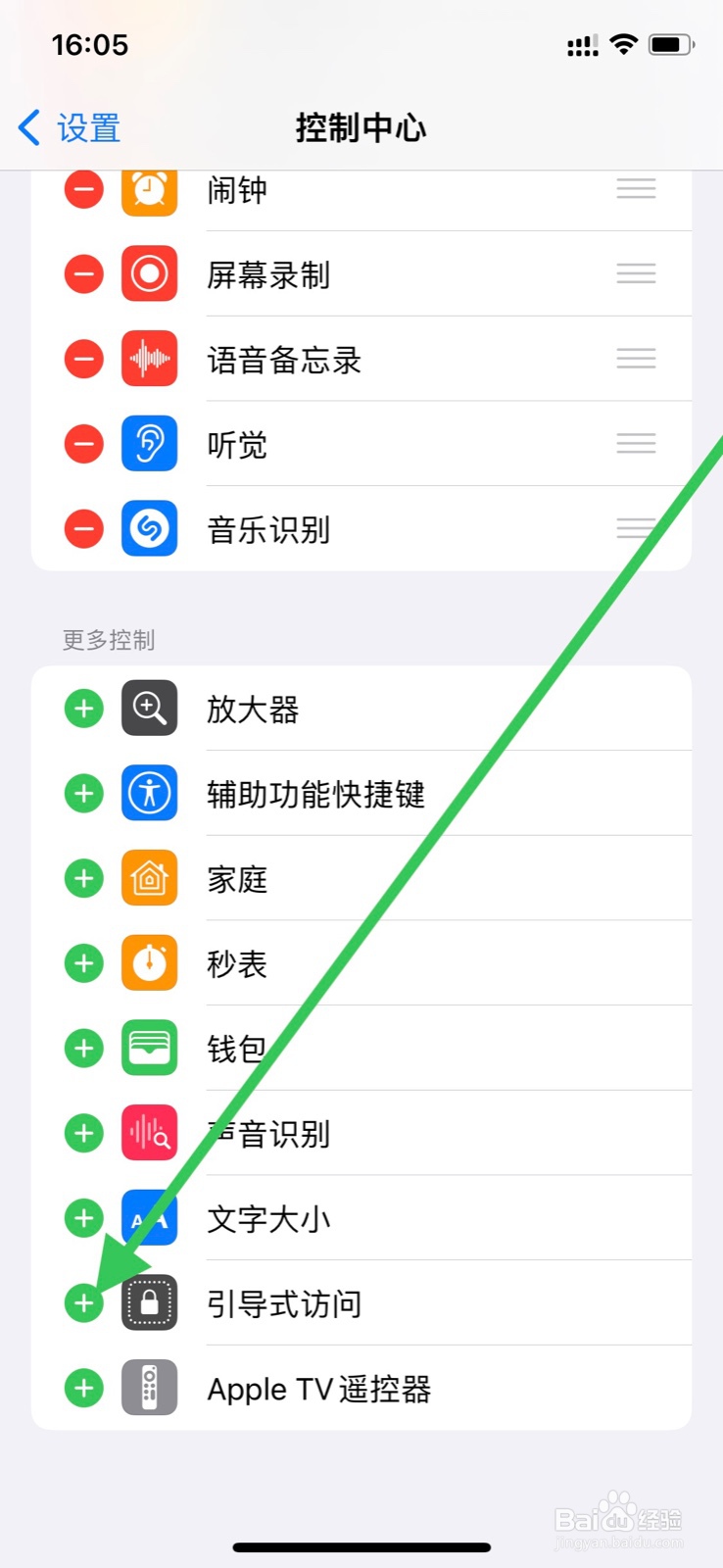 iPhone控制中心怎样添加“引导式访问”控制