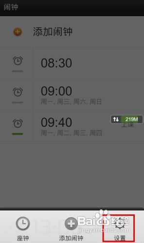 手机闹钟不响怎么办