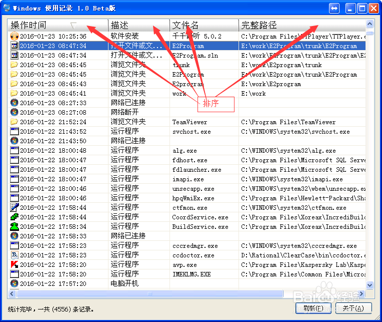 如何查看Windows使用记录