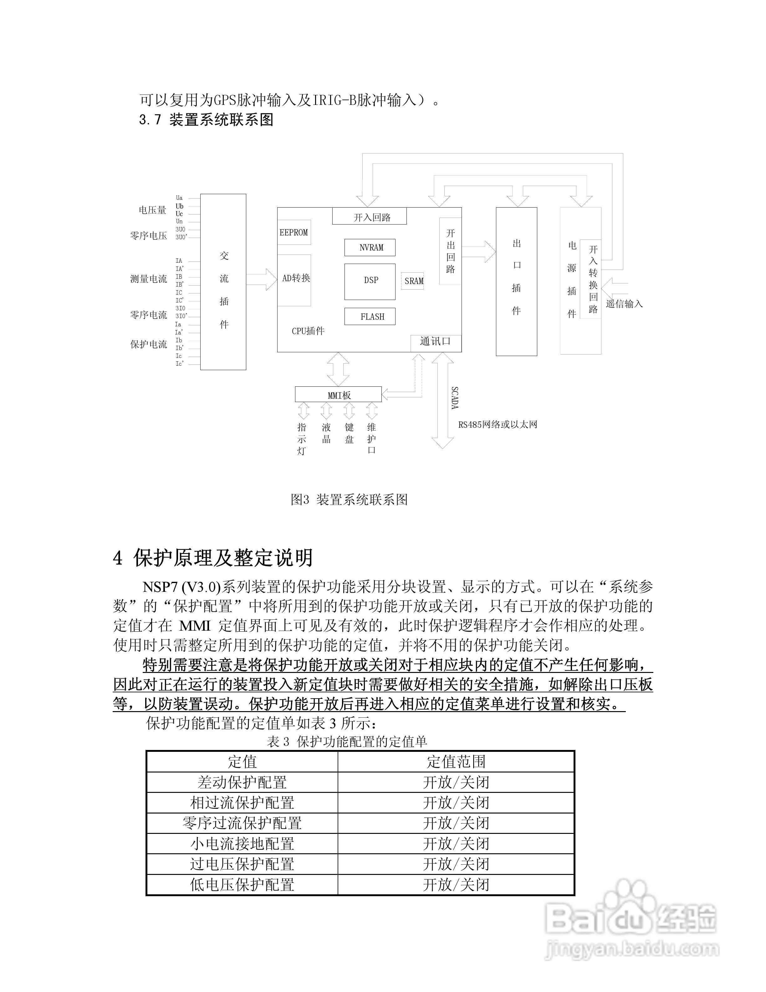 NSP713(V3.0)电动机保护器及测控装置技术说明书:[1]