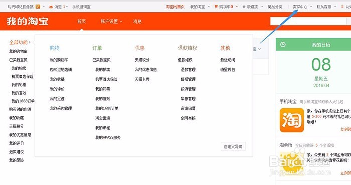 企业如何成为淘宝卖家