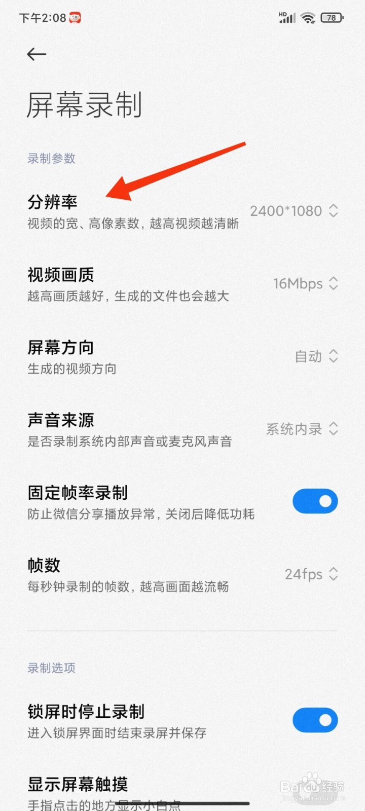 红米手机录屏怎么切换分辨率