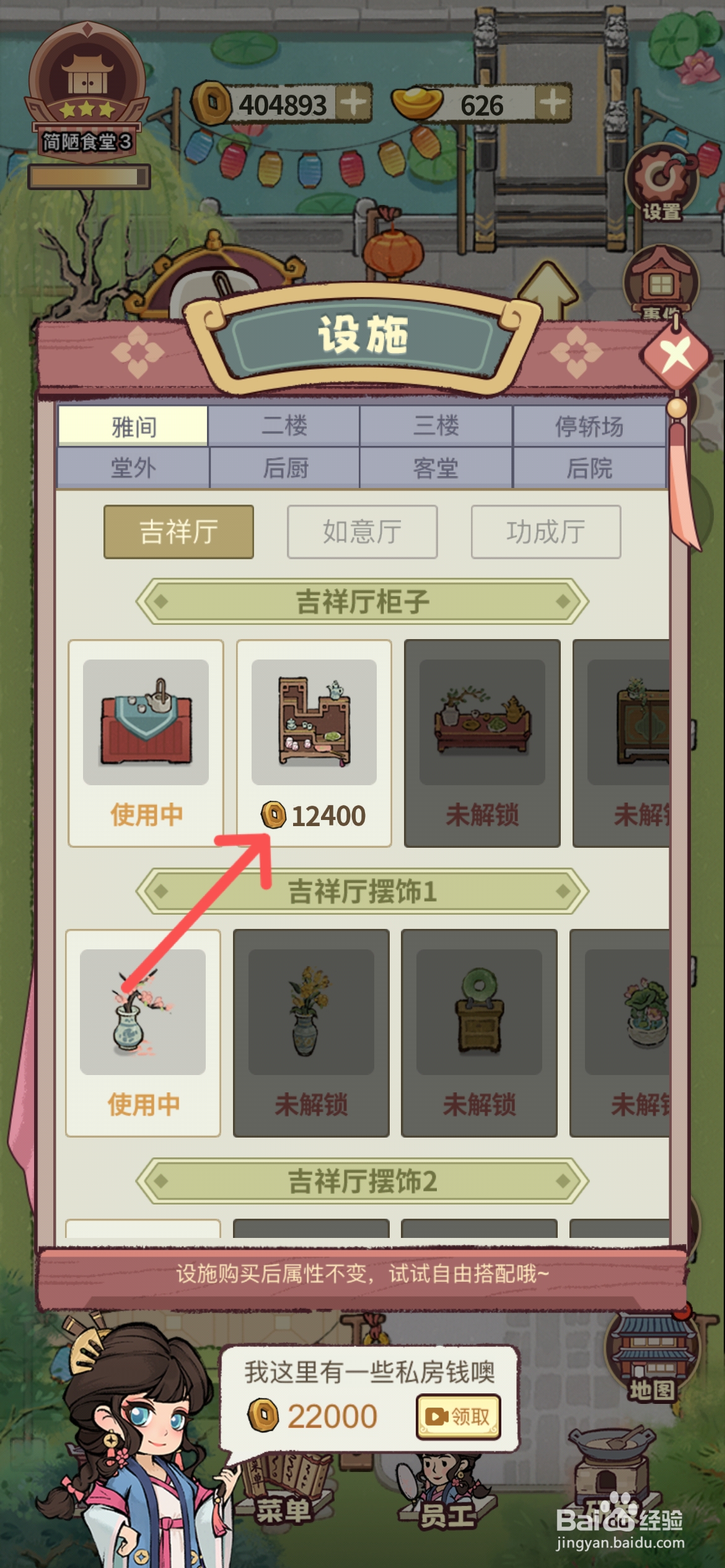 江南幸福客栈怎么解锁桃木柜子