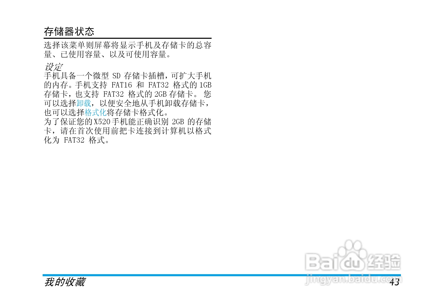 飞利浦X520手机使用说明书:[5]