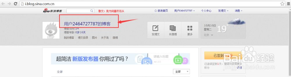新浪博客中添加友情链接模块步骤