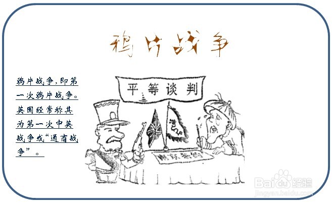 鸦片战争手抄报