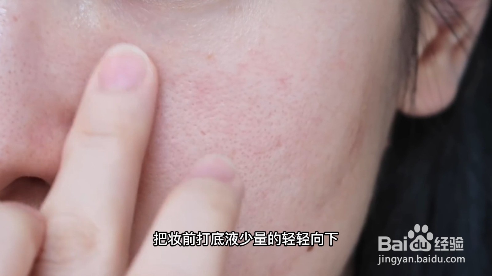 底妆的正确步骤