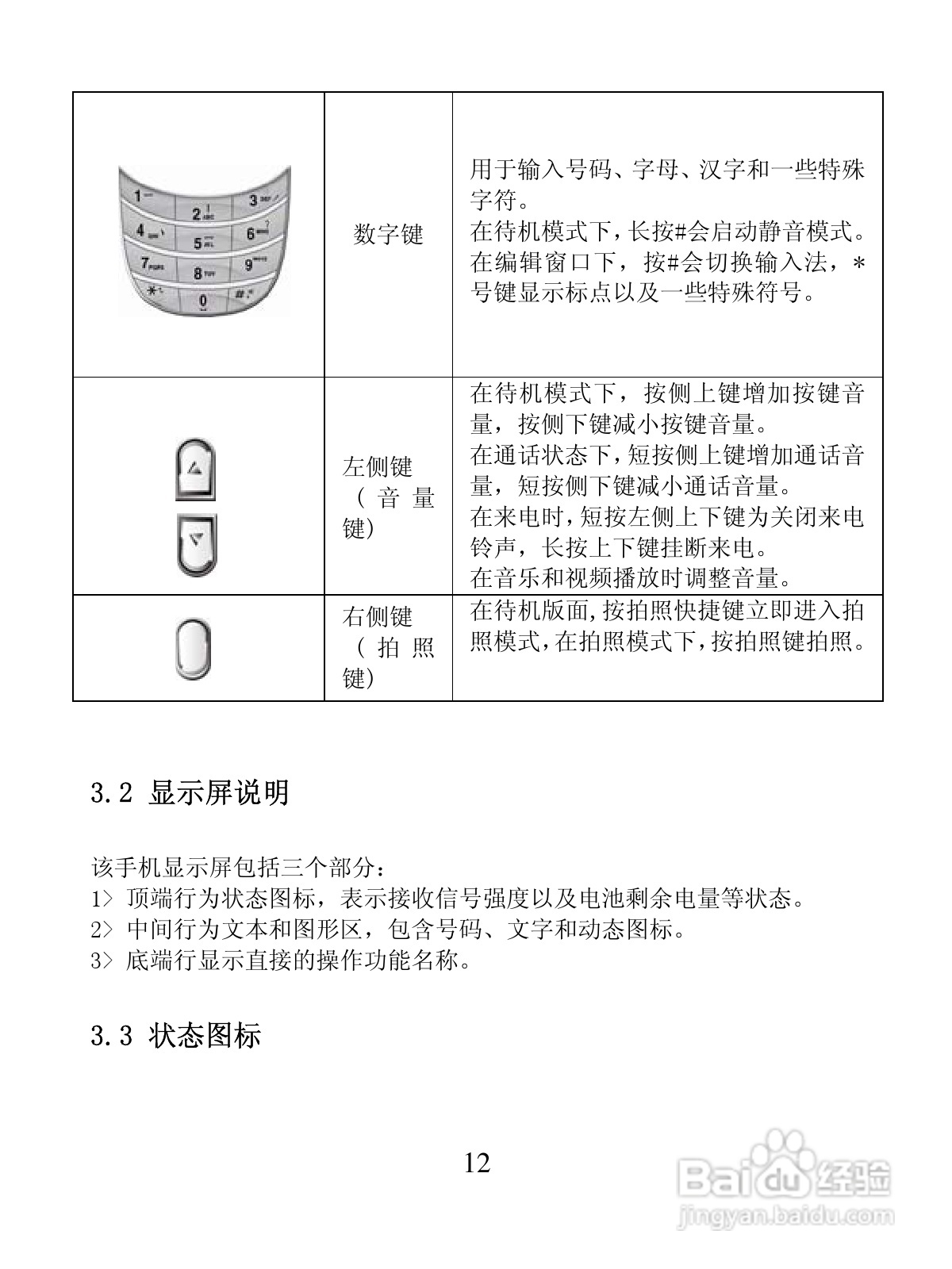 创维S5288手机使用说明书:[2]