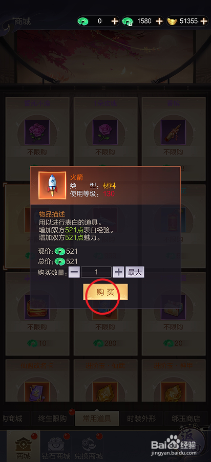 在猎魔永恒中哪里可以买到火箭
