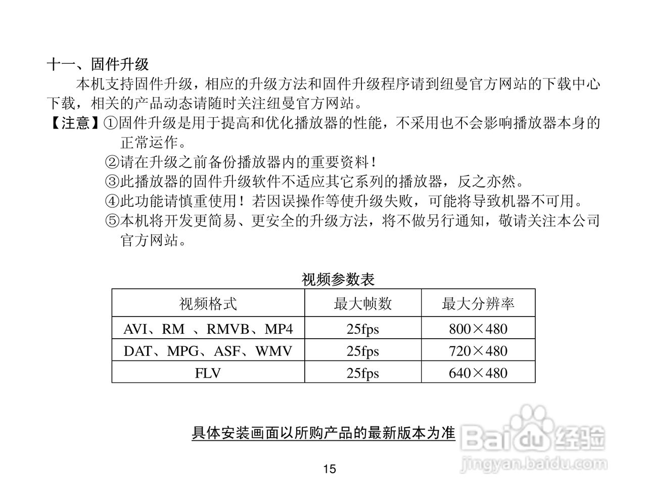 纽曼数码播放器CTV18使用说明书:[2]