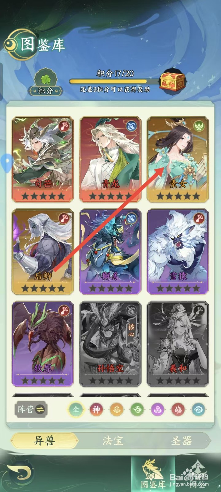 如何查看口袋山海经中素女的等级