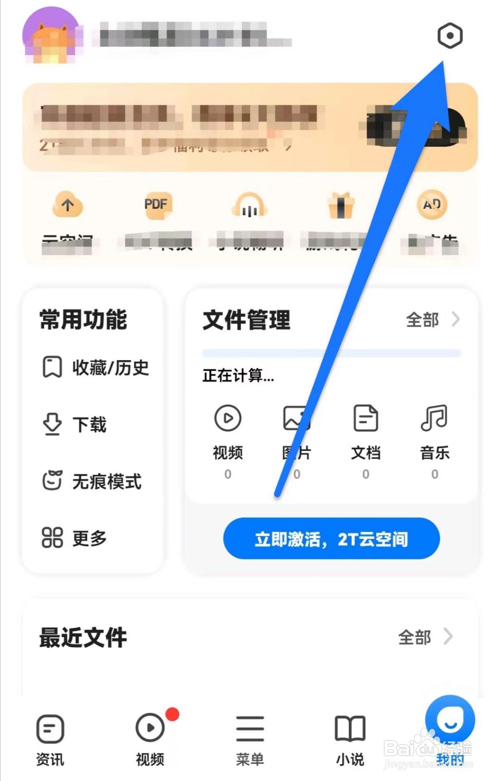 360手机浏览器如何关闭资讯推送