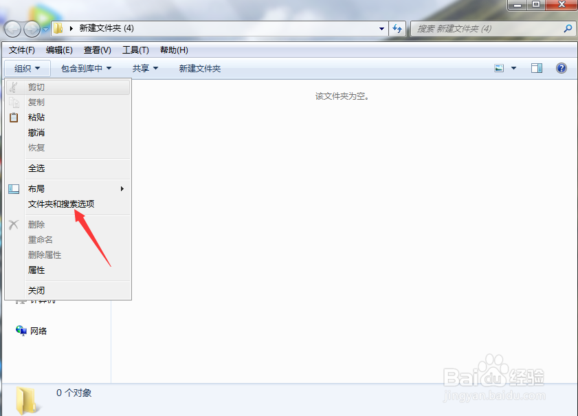 win7如何显示扩展名
