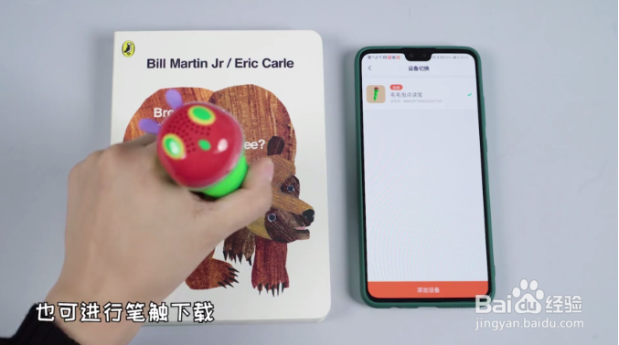 小彼恩好饿的毛毛虫点读笔如何下载点读包